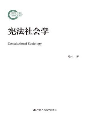 cover image of 宪法社会学